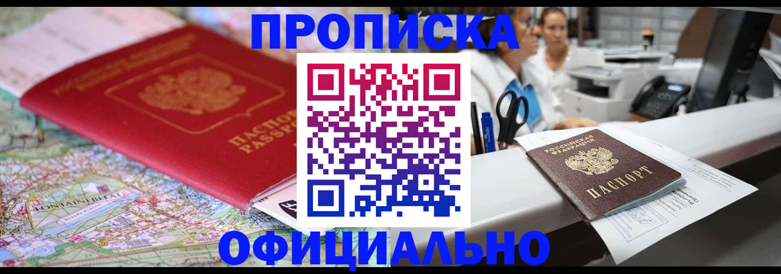 прописка для работы в Будённовске