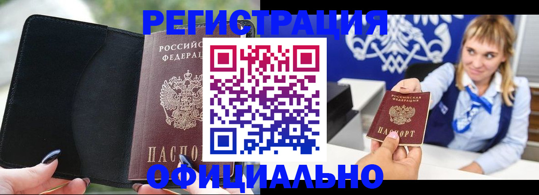 купить прописку в Будённовске